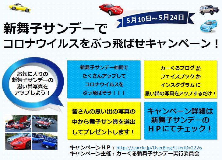 カーくるキャンペーン200509-2.png