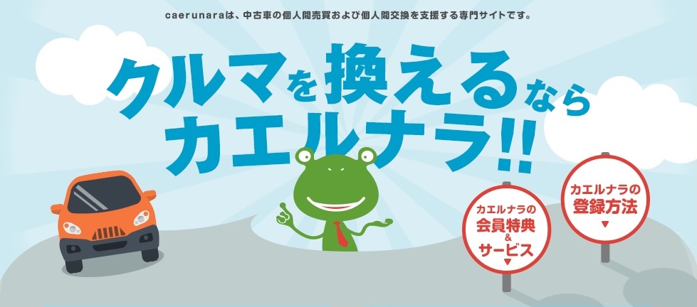 カエルナラTOP.jpg