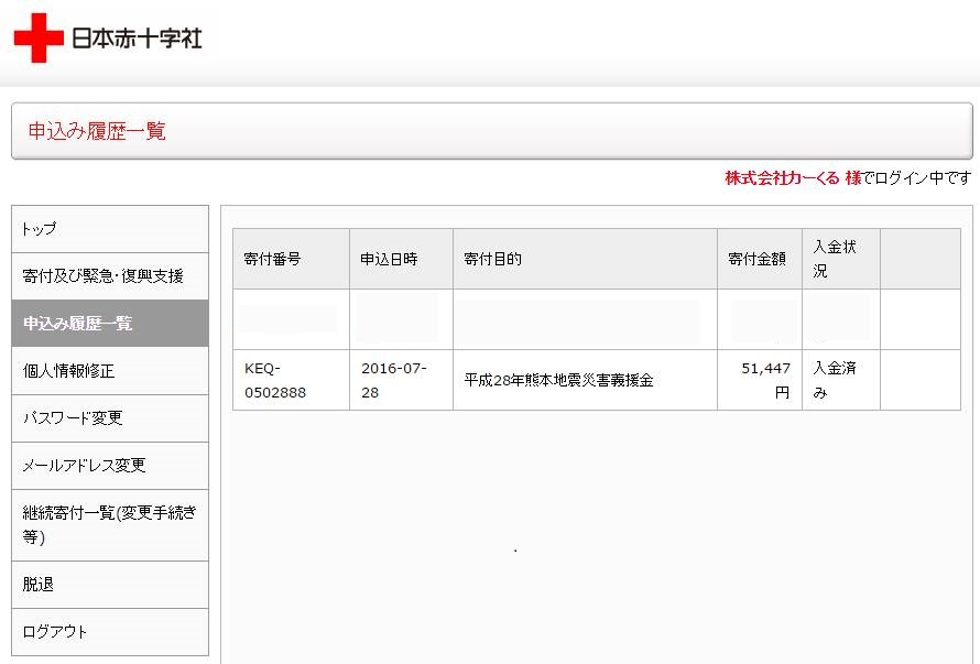 日本赤十字寄付画像.jpg