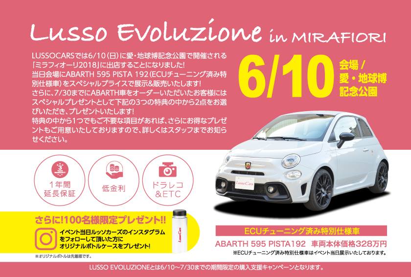 180601-ルッソカーズ資料.jpg