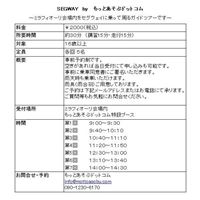 セグウェイ案内.jpg