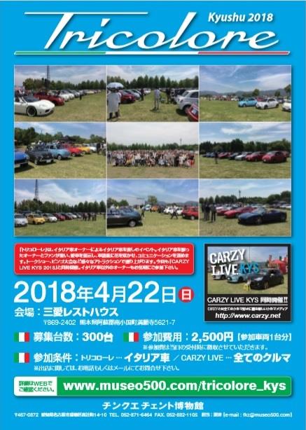 九州フライヤー.jpg
