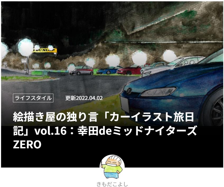 幸田 de MIDNIGHTERSきもだ.png