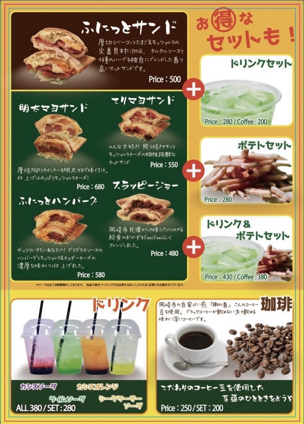 funifuniメニュー.jpg