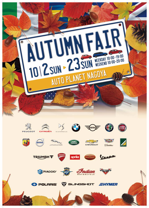 201610autumnfair_A1蜈･遞ｿ[1].jpg