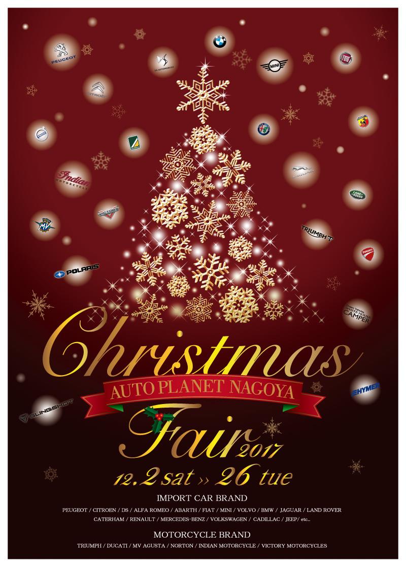 ＡＰクリスマス画像2017.jpg