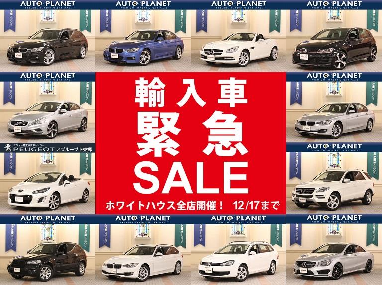 緊急セール.jpg