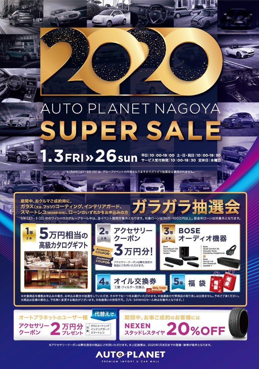 2020スーパーセール画像.jpg