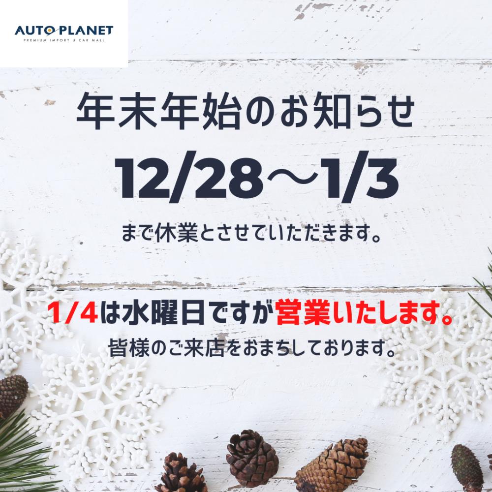 年末年始のお知らせ.png