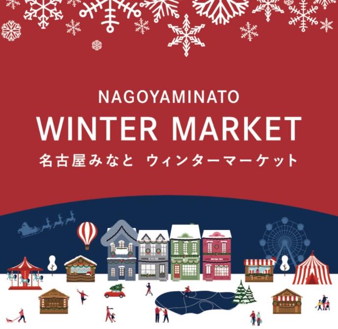 ウィンターマーケット画像.jpg