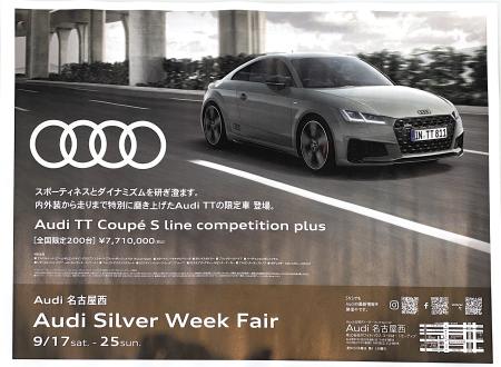 シルバーウィークFair2022.09表.jpg