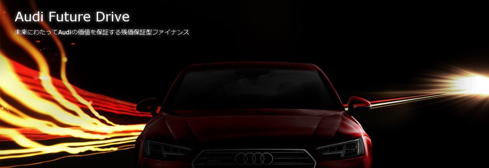 フューチャードライブ.jpg