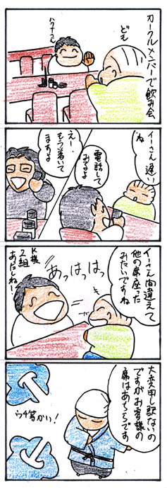 かーくる飲み1.jpg