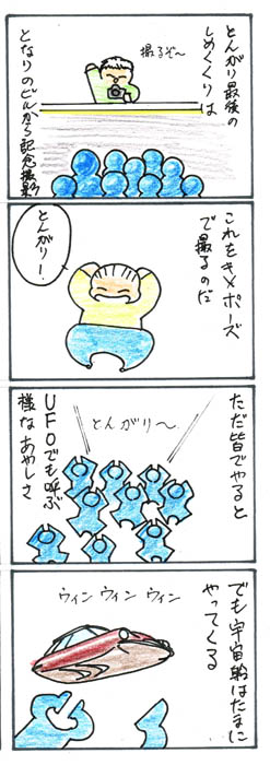 とんがりがーるず3.jpg