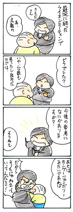 らいおんみーて5.jpg