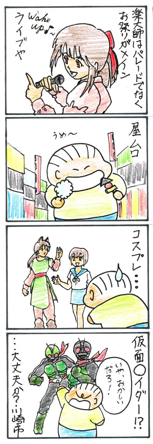 らくたいしぱれえど1.jpg