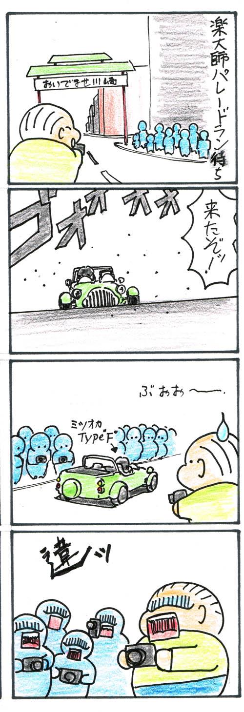 らくたいしぱれえど2.jpg