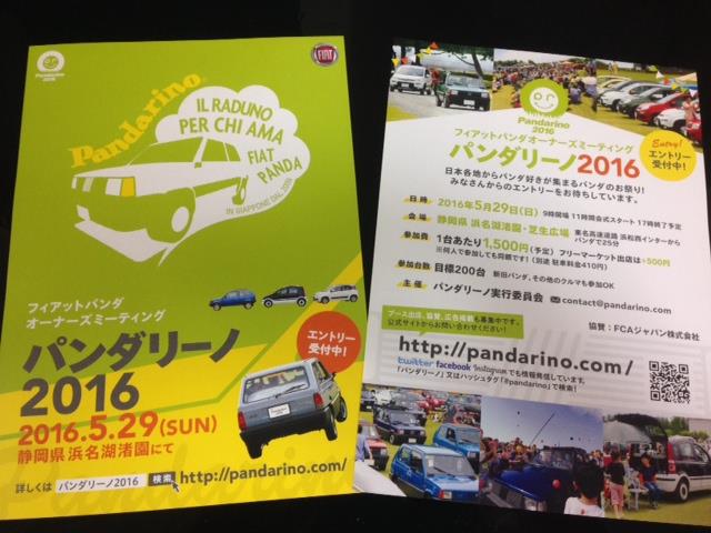 パンダリーノ2016.jpg