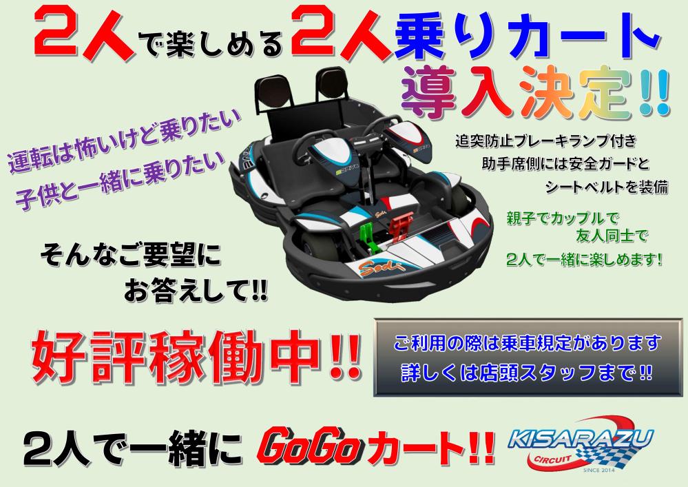 ２人乗り告知POP_02.jpg