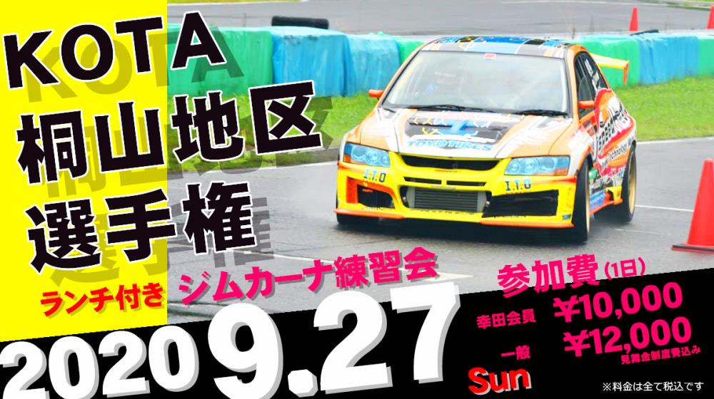 2020_KOTA-KIRIYAMA_Gymkhana_1196x670_2.jpg