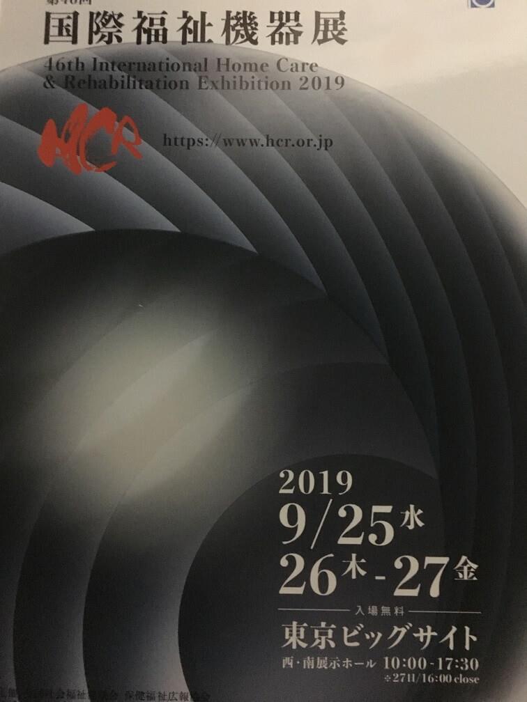 国際福祉展.jpg