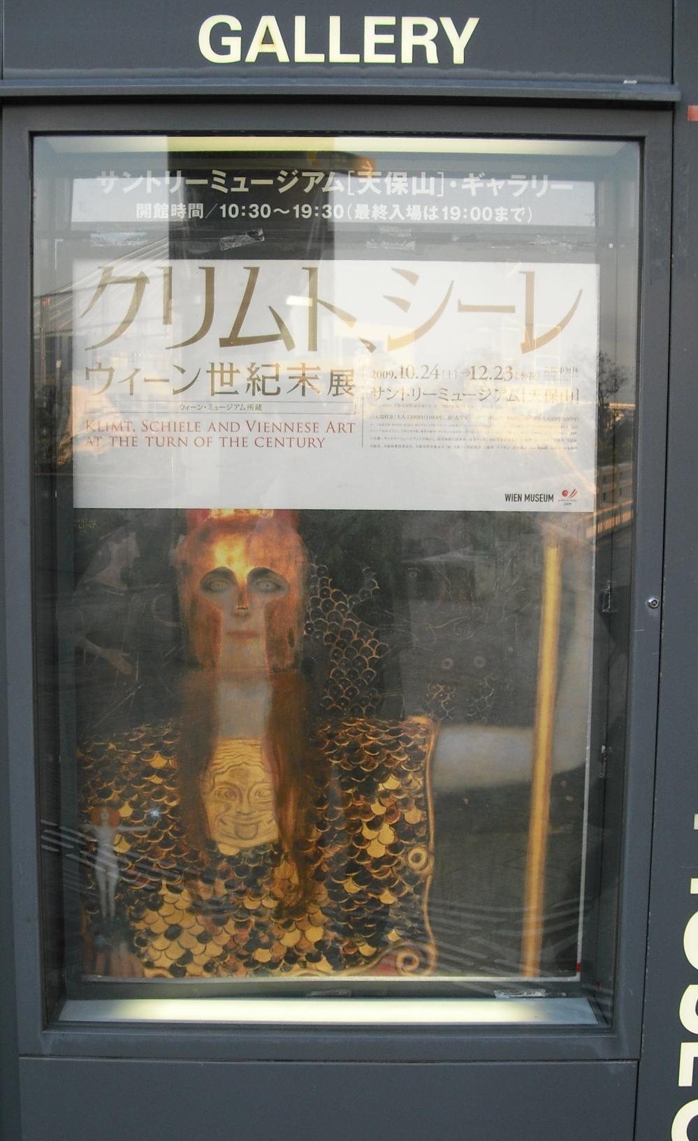 クリムト、シーレ展ポスター.jpg