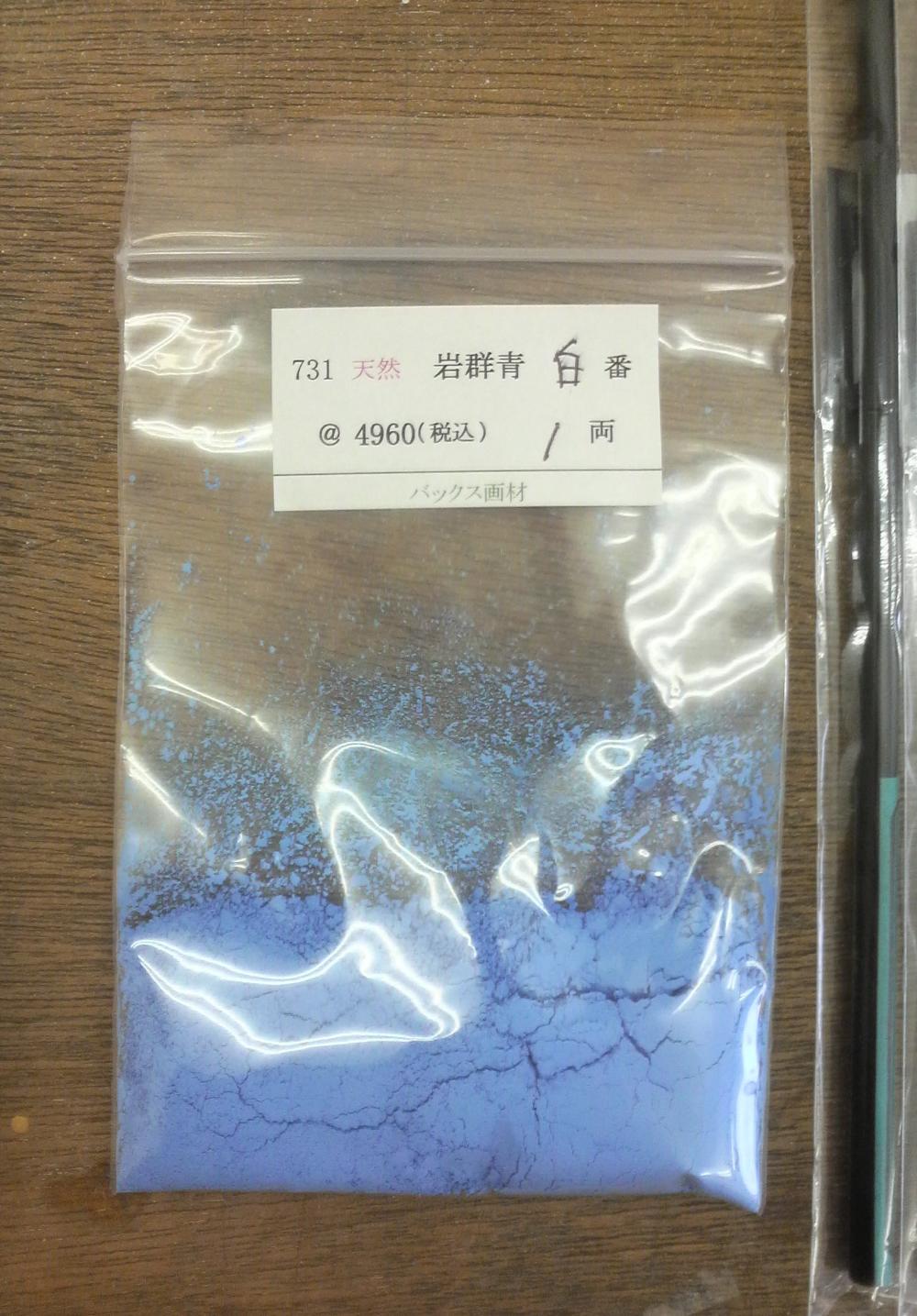 天然群青.jpg