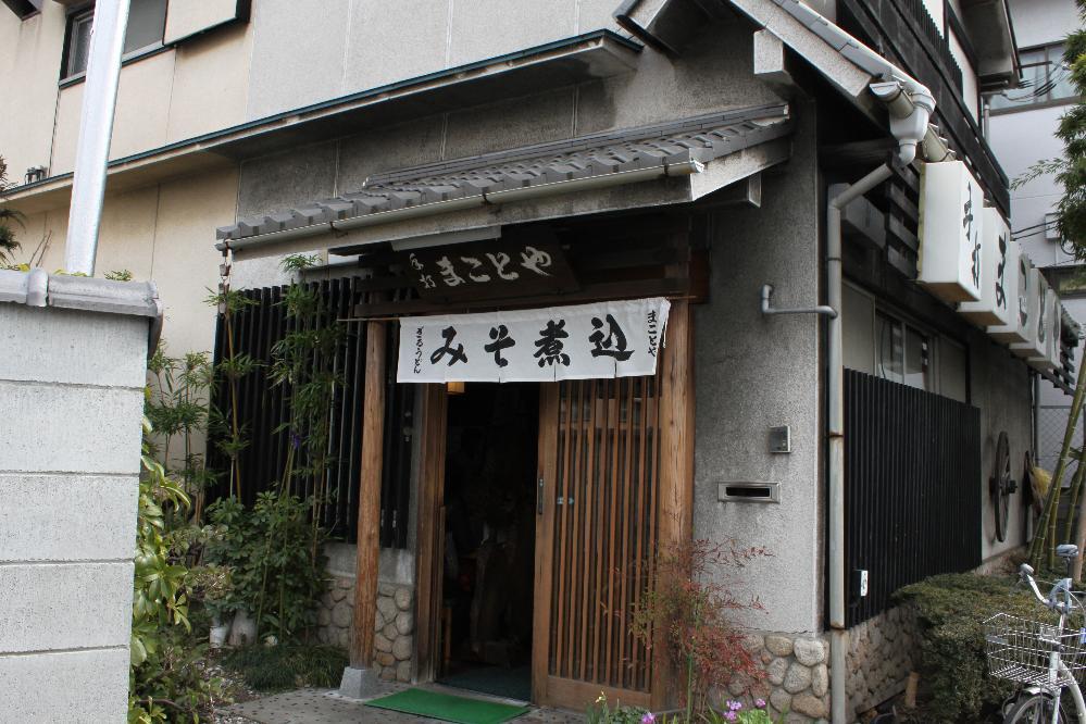 まことや.jpg