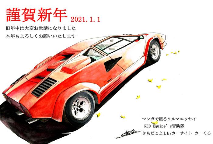 2021年賀状-3.jpg
