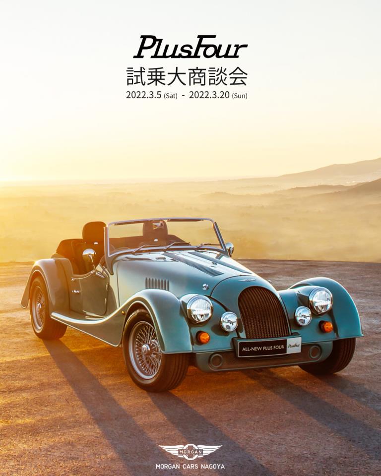 PlusFour試乗会2022031-768x960.png