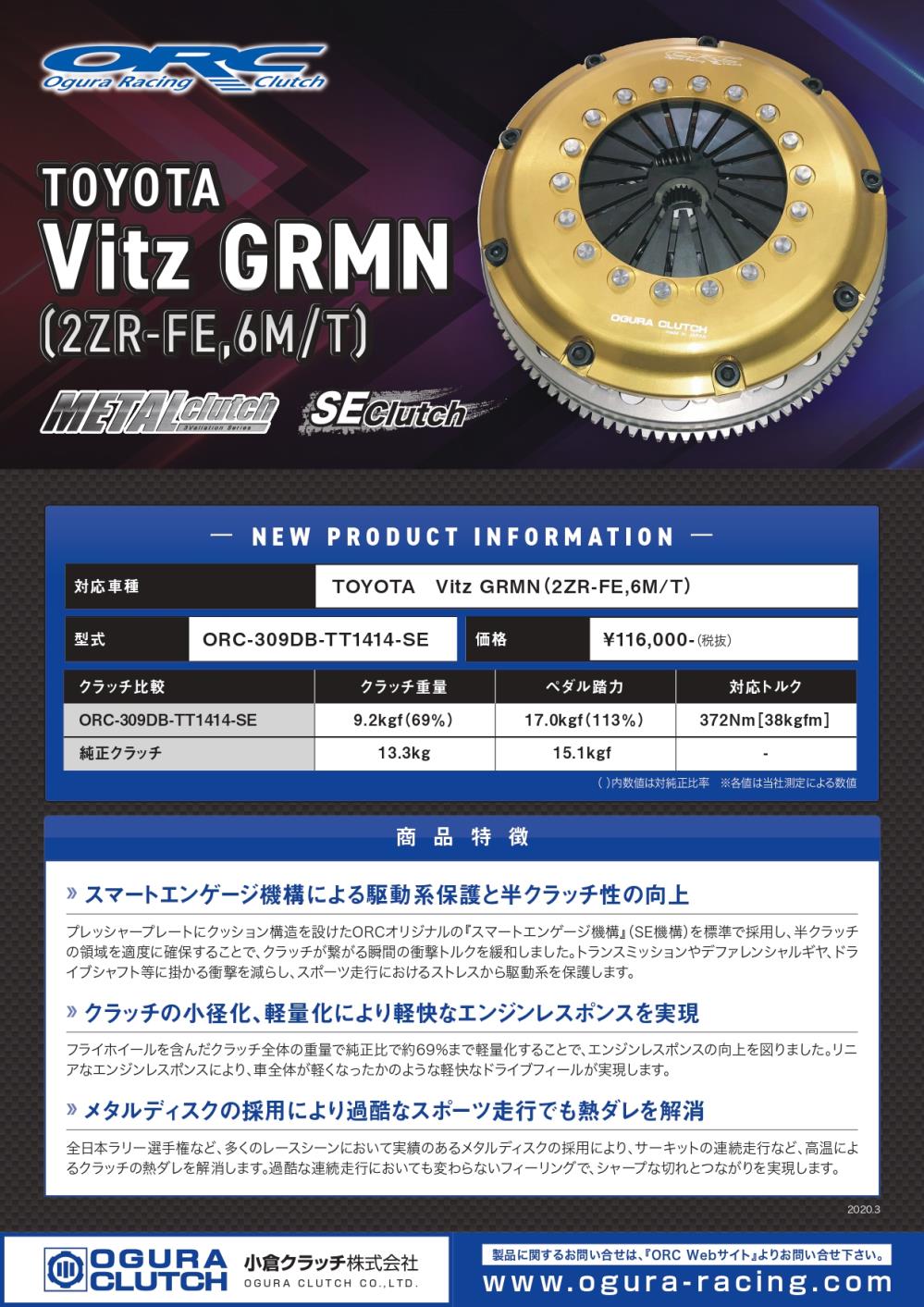 ORC_Vitz_GRMN_2ZR-FE_6M_T_page-0001.jpg