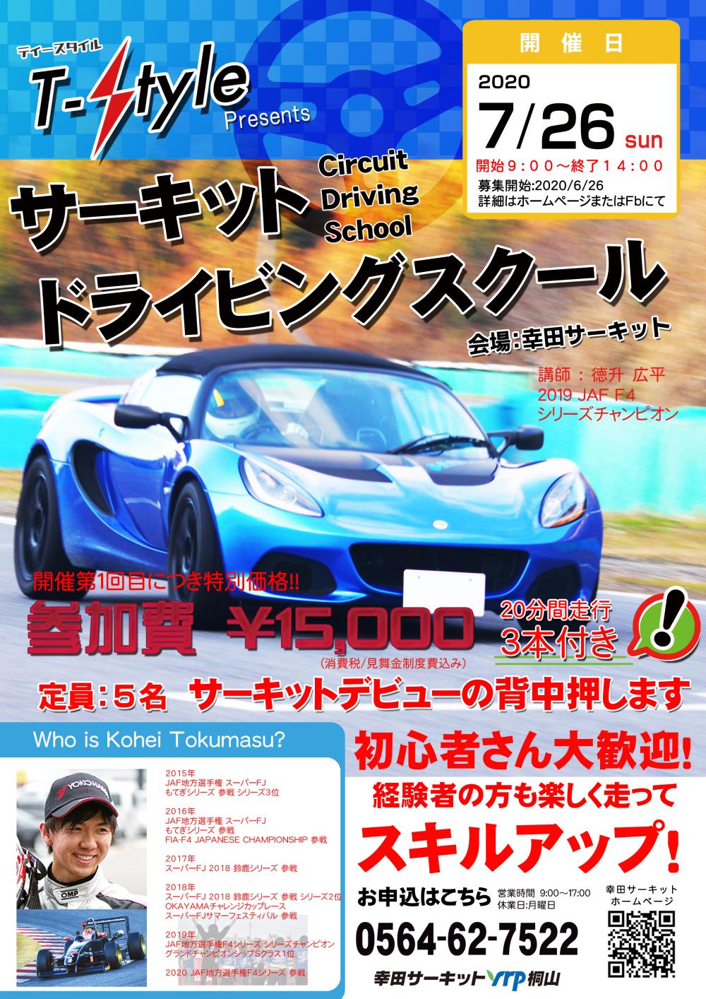t-style_DrivingSchool_L.jpg