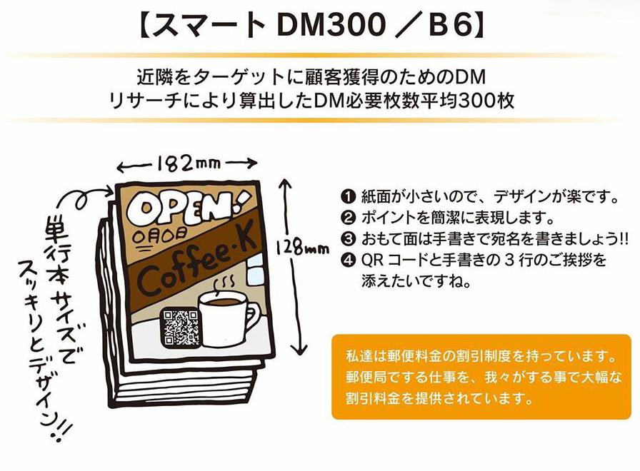 スマートＤＭ.jpg