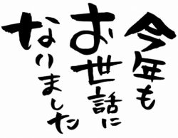 スクリーンショット-2018-12-28-12.55.45-250x194.jpg