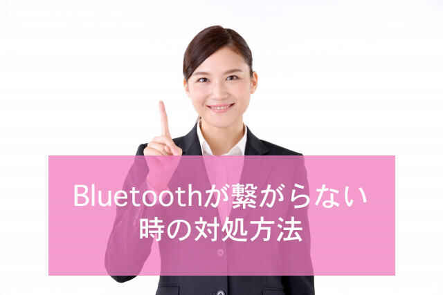bluetooth-no-connect-thumb-640x427-228326.jpg
