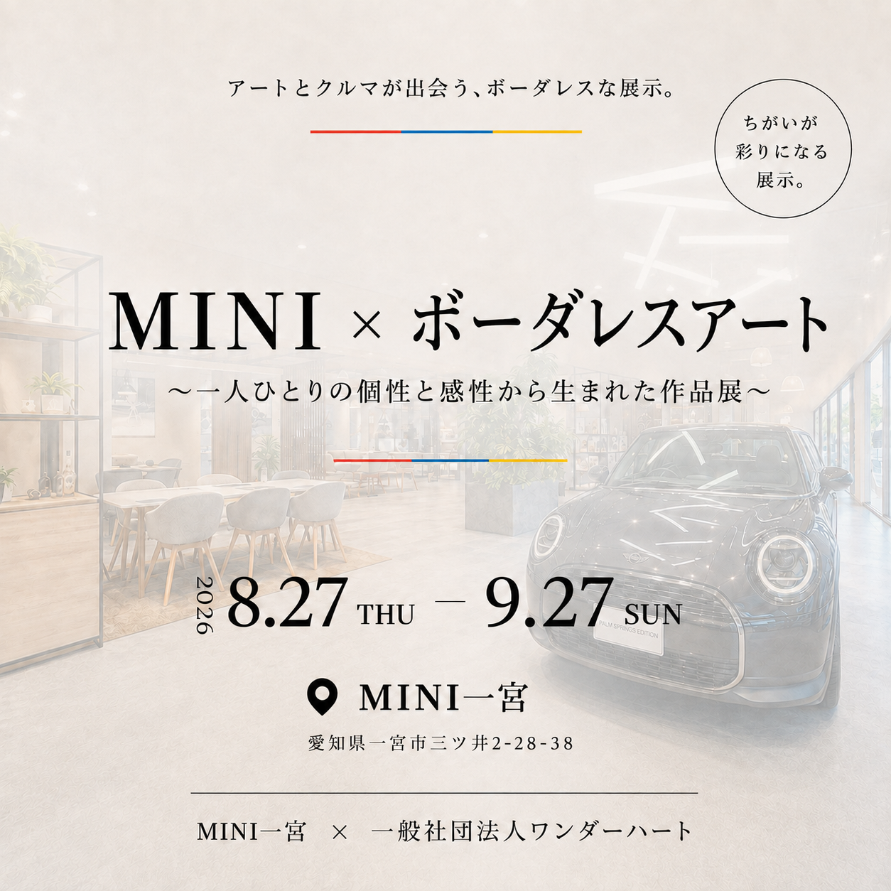 MINI一宮再修正②.png