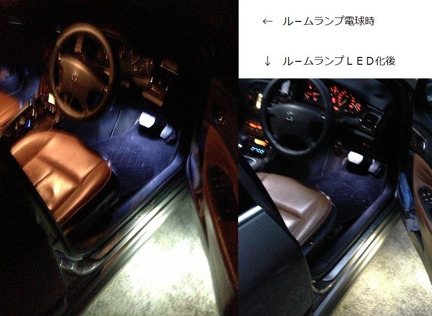 ル－ムランプ比較.jpg