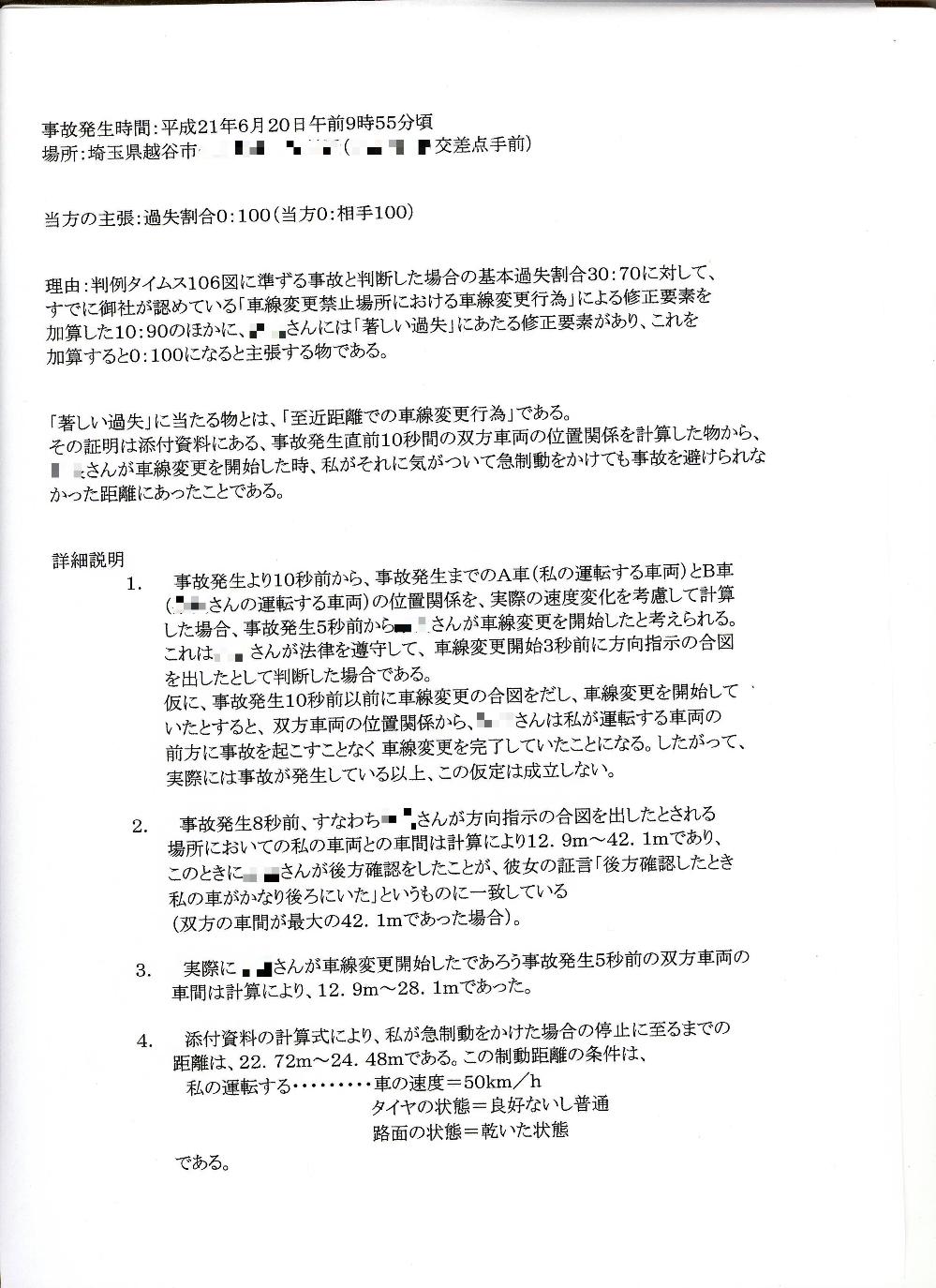 事故書類5.jpg