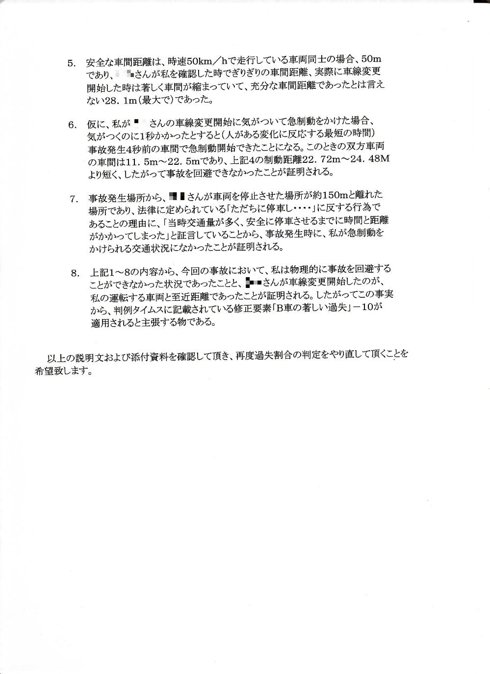 事故書類6.jpg