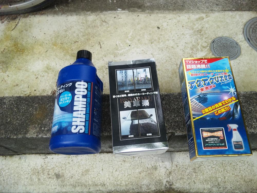 洗車グッズ.jpg