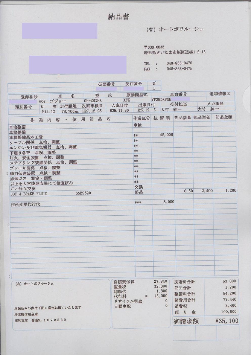 2013車検.jpg