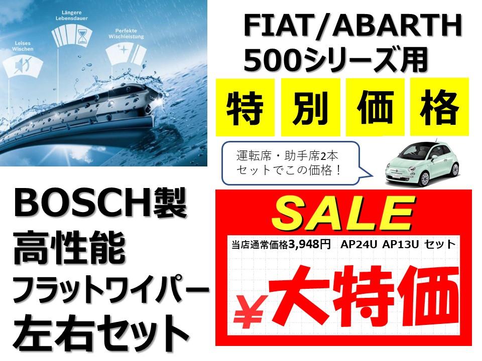 FIAT500ワイパー.jpg