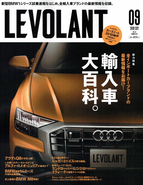 ルボラン2019年9月号表紙.jpg