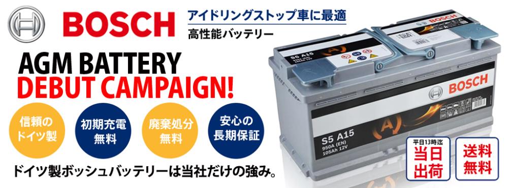 BOSCHバッテリーTOPバナー.jpg