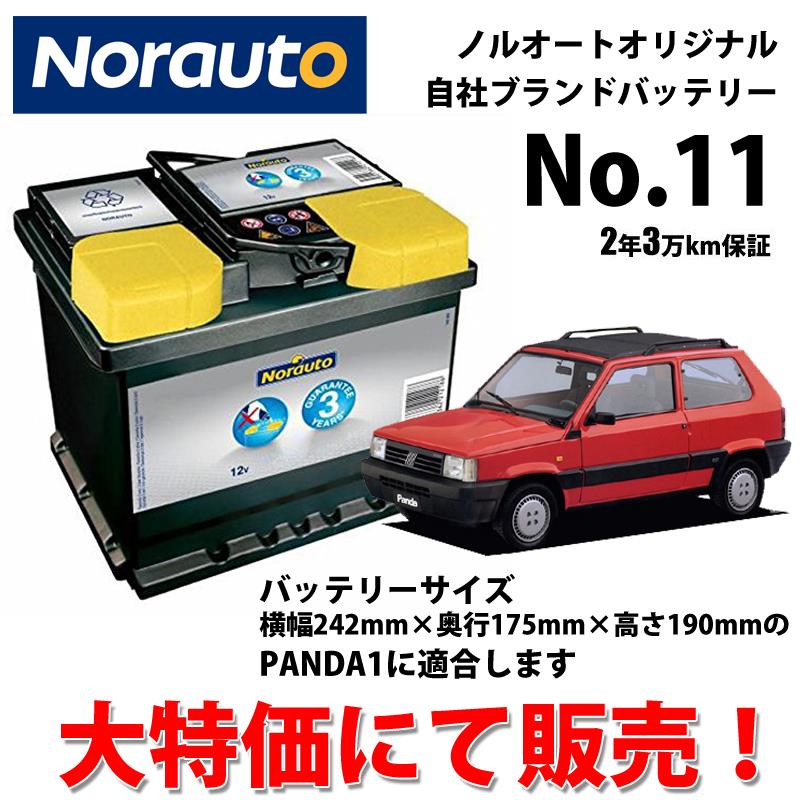 パンダ1バッテリー11.jpg