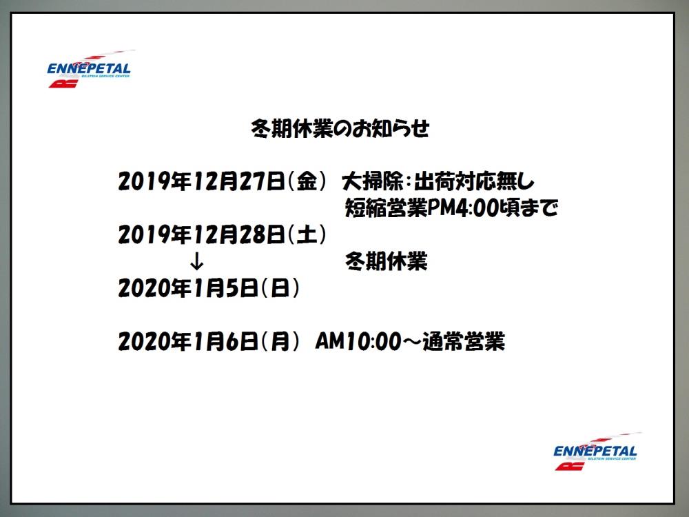 冬期休業のお知らせ.jpg