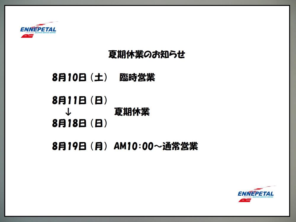 夏期休業のお知らせ.jpg