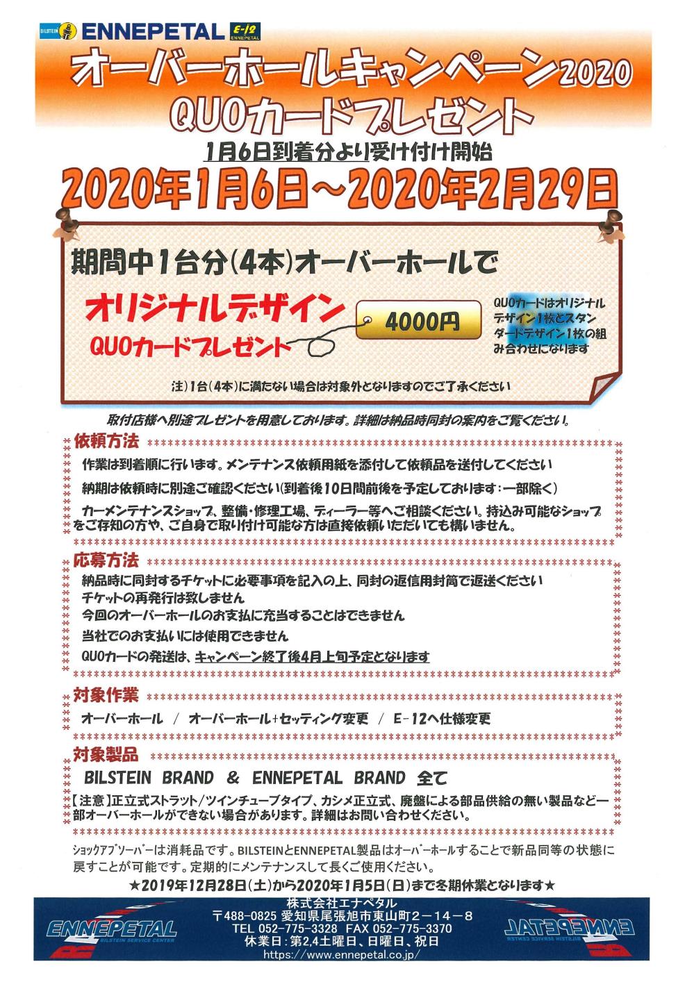 ｵｰﾊﾞｰﾎｰﾙｷｬﾝﾍﾟｰﾝ2020-blo.jpg