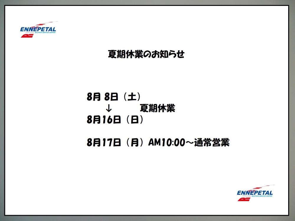 夏期休業のお知らせ.jpg