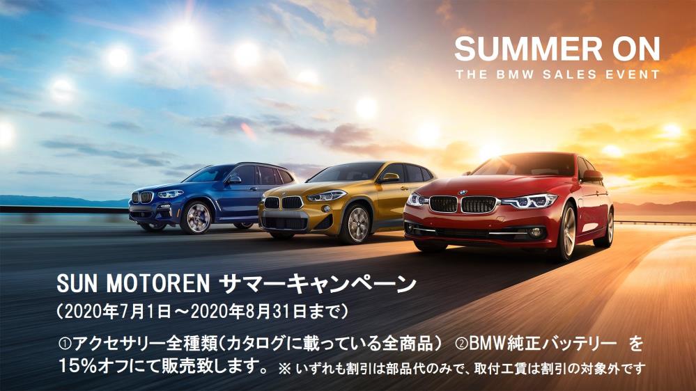 BMW-SUMMERON_Packshot-2.jpg